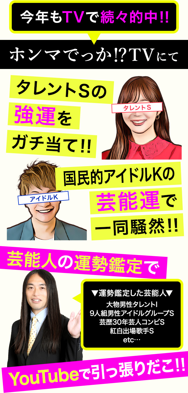 今年もTVで続々的中!ホンマでっかTVにて